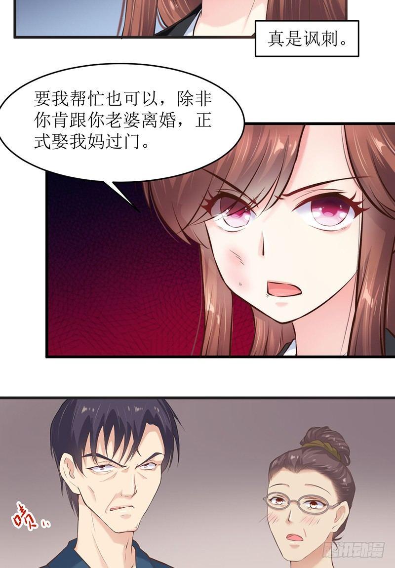 《错爱成殇》不要对我这么好 第15页
