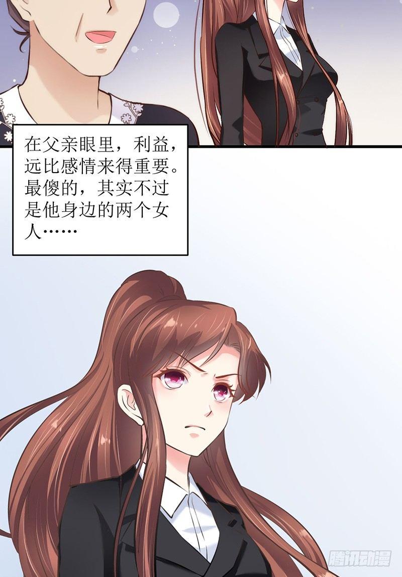 《错爱成殇》不要对我这么好 第17页