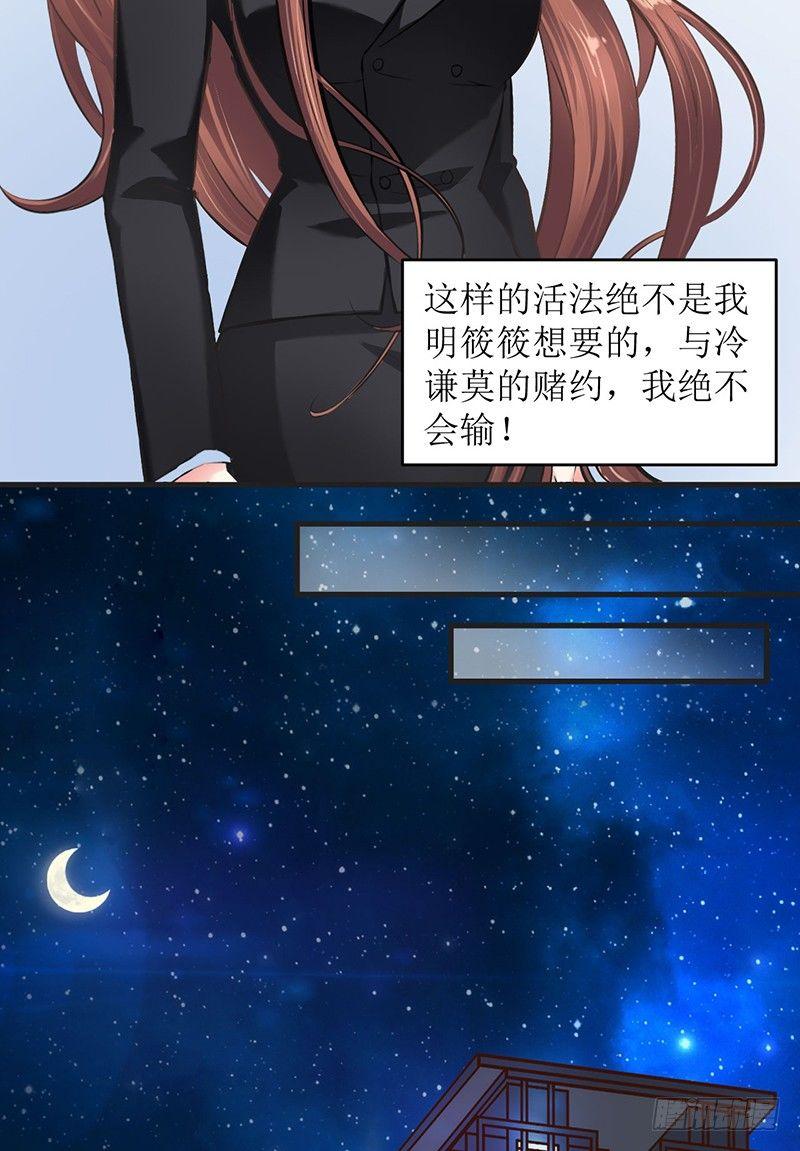 《错爱成殇》不要对我这么好 第18页