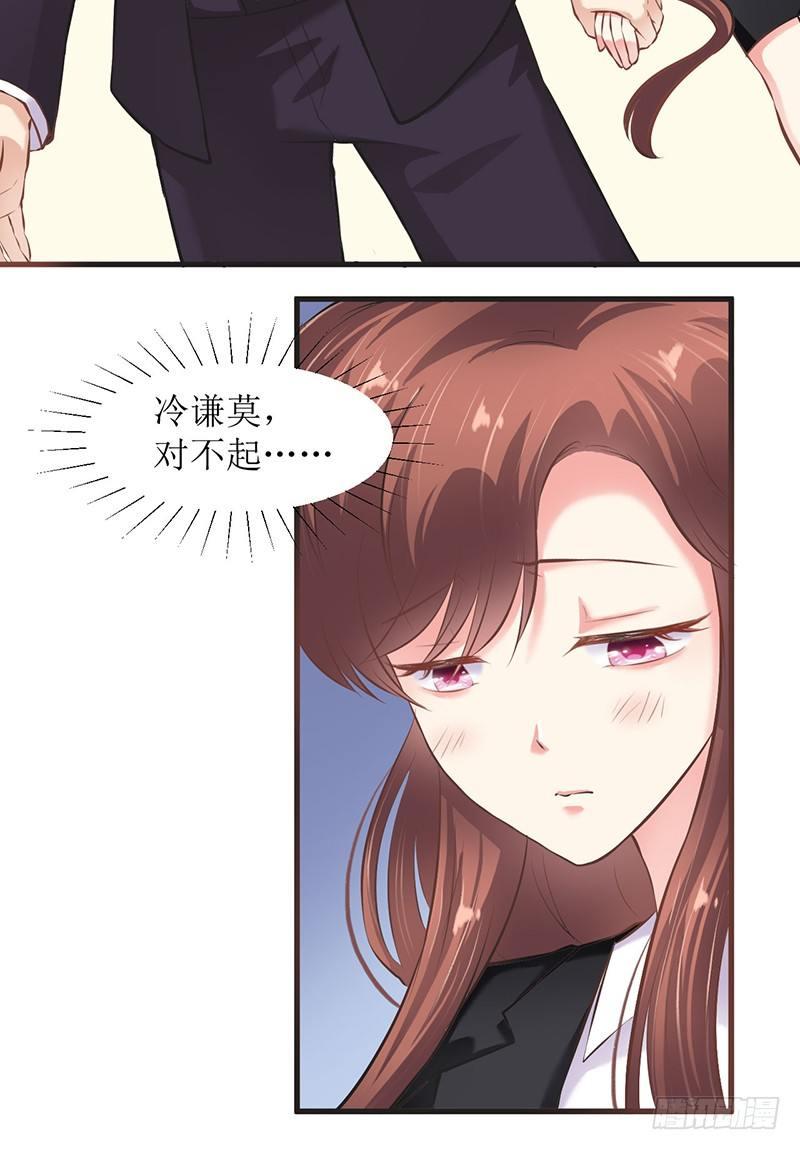 《错爱成殇》不要对我这么好 第24页