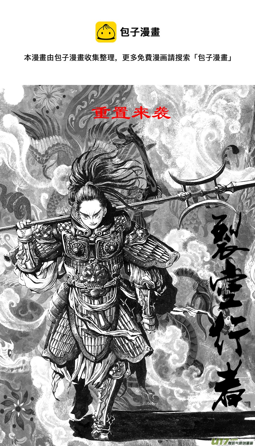 《裂空行者》重置 1.《乱战》第一话 怒临（一） 第1页