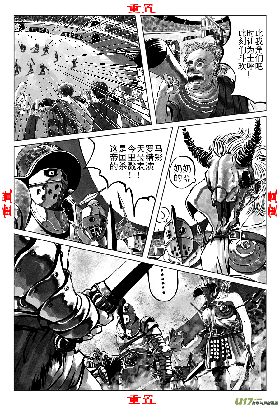 《裂空行者》重置 1.《乱战》第一话 怒临（一） 第3页