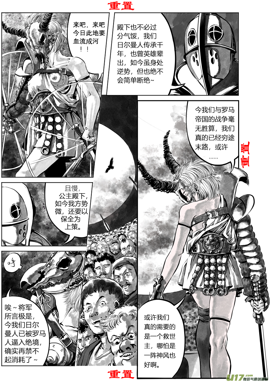 《裂空行者》重置 1.《乱战》第一话 怒临（一） 第4页