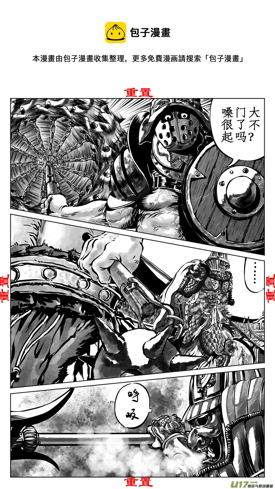 《裂空行者》重置 1.《乱战》第一话 怒临（三） 第1页