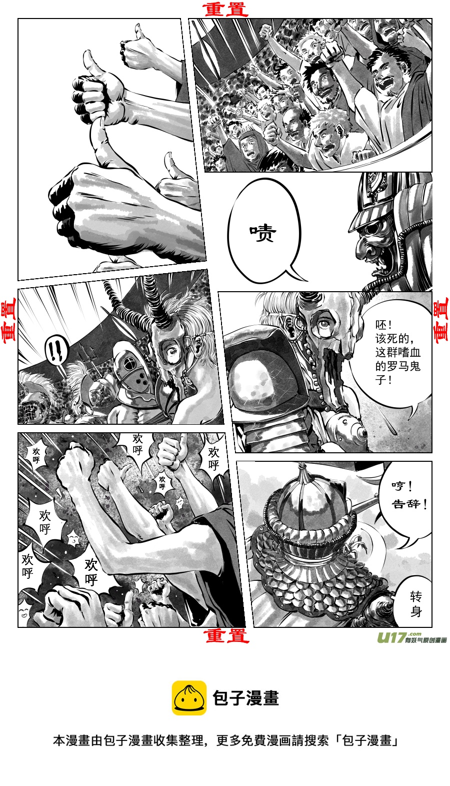 《裂空行者》重置 1.《乱战》第一话 怒临（三） 第4页