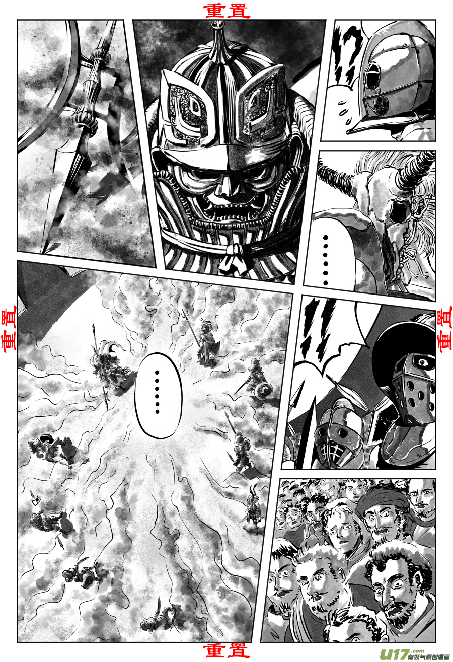 《裂空行者》重置 1.《乱战》第一话 怒临（二） 第2页