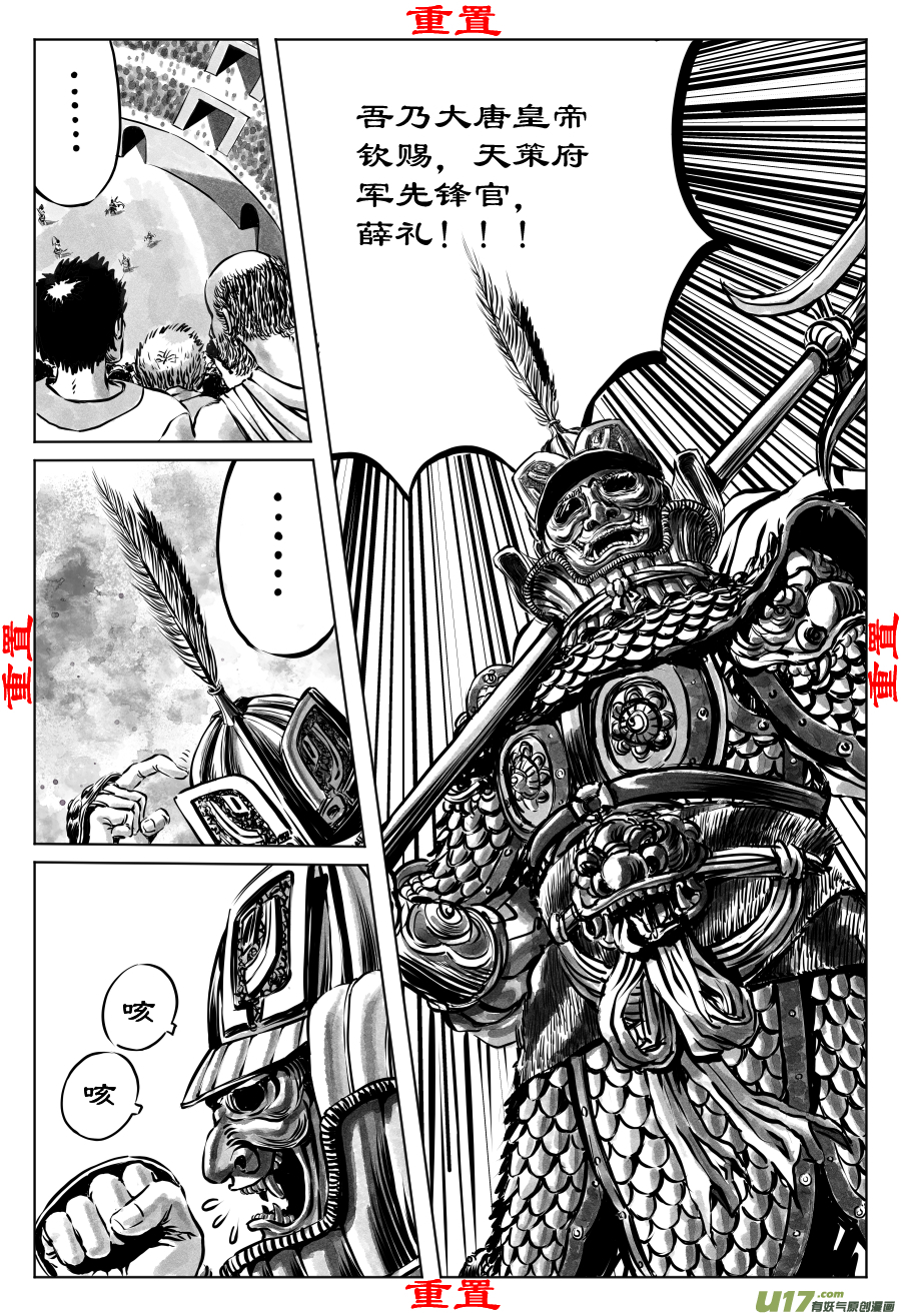 《裂空行者》重置 1.《乱战》第一话 怒临（二） 第3页