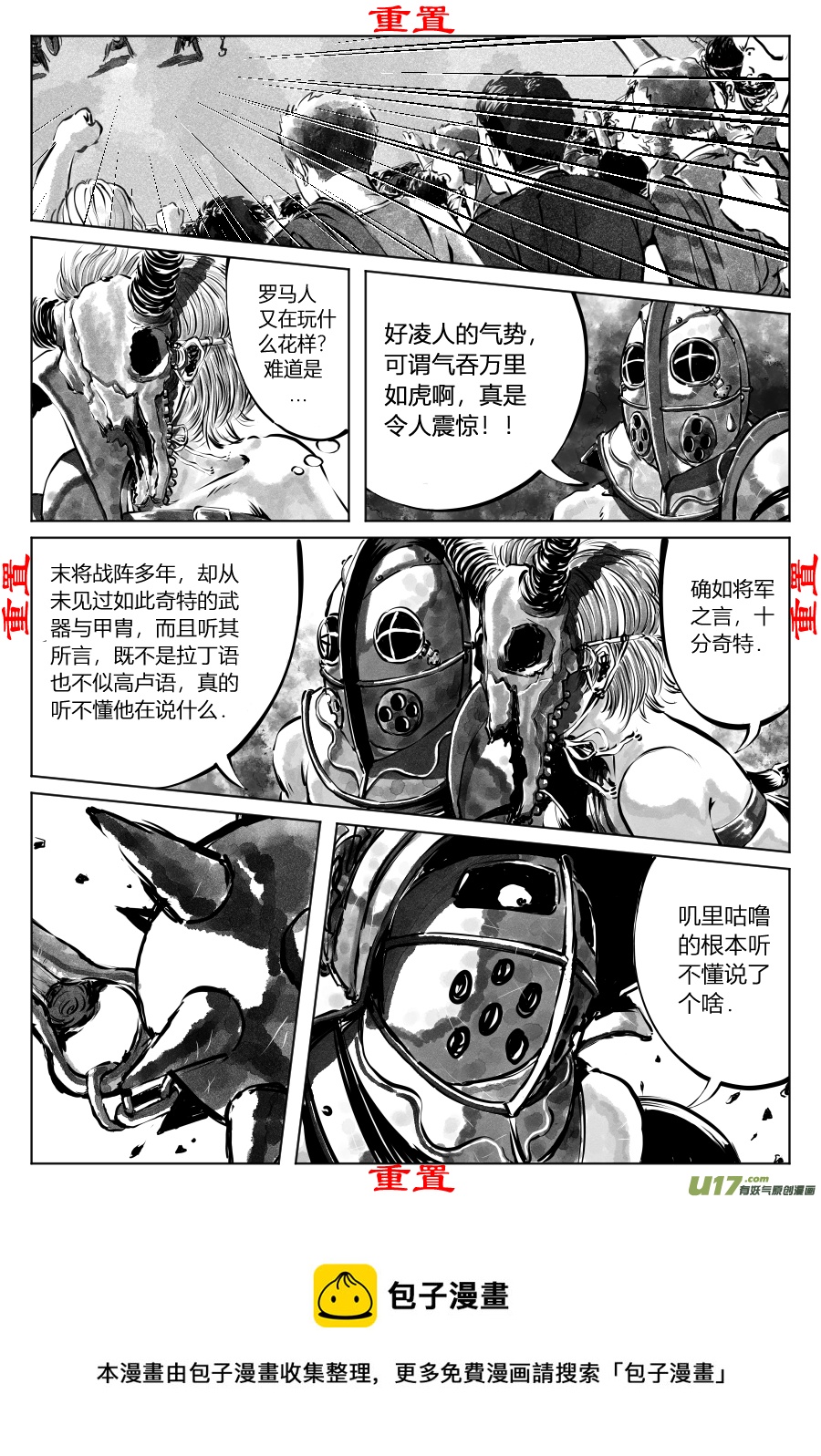 《裂空行者》重置 1.《乱战》第一话 怒临（二） 第4页