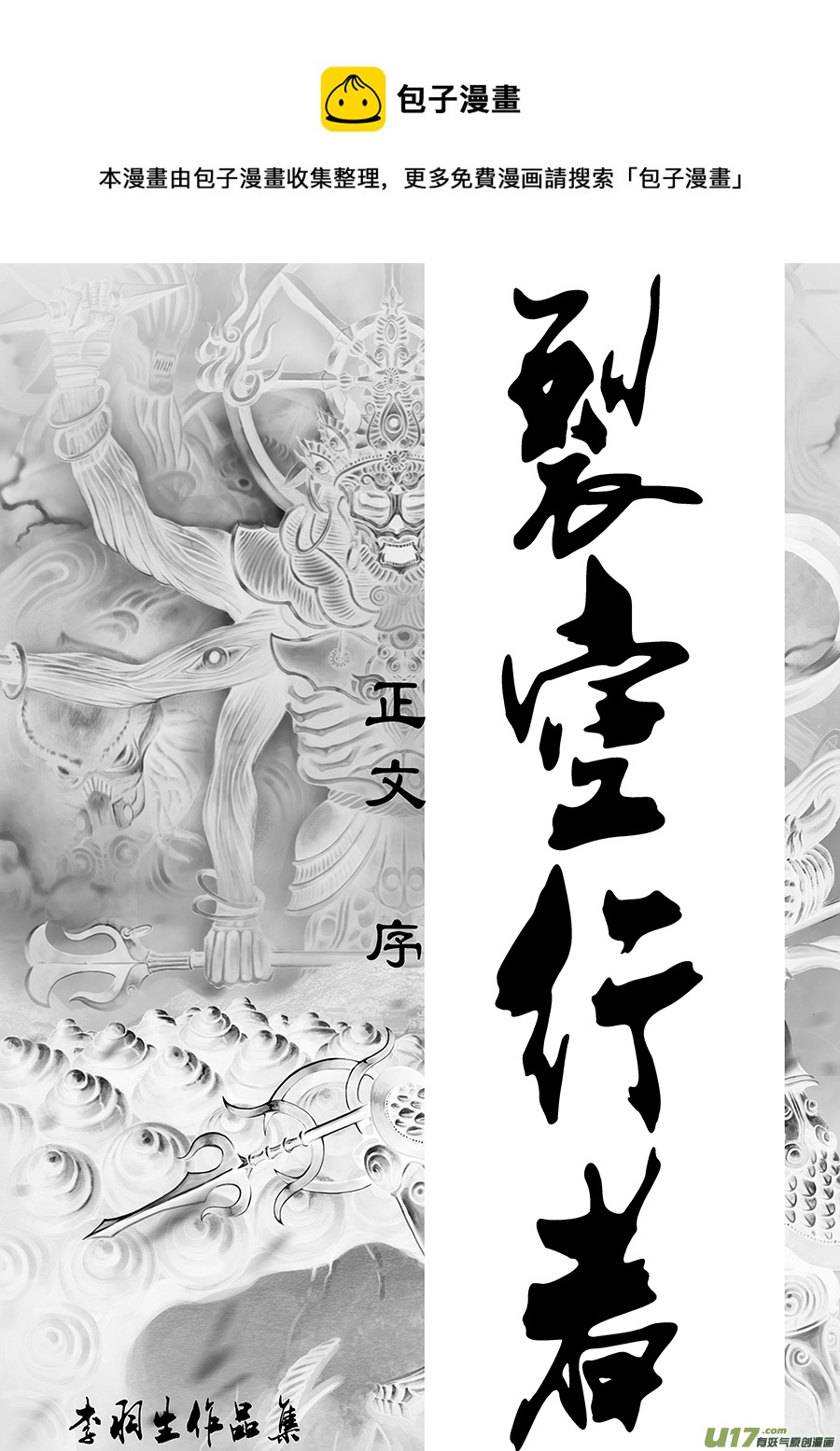 《裂空行者》序章世界源 第1页