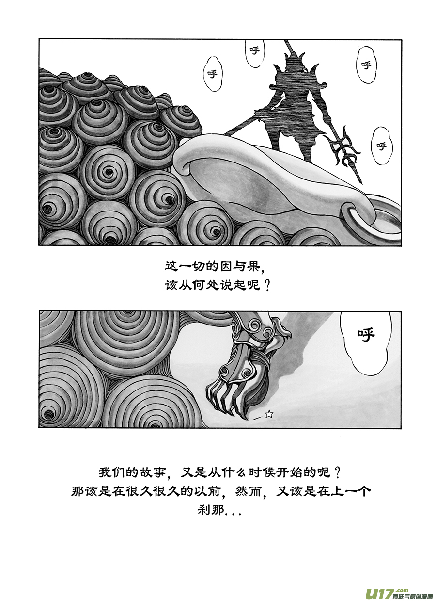 《裂空行者》序章世界源 第3页