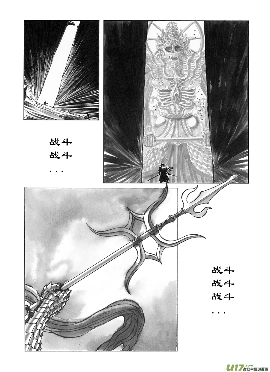 《裂空行者》序章世界源 第4页