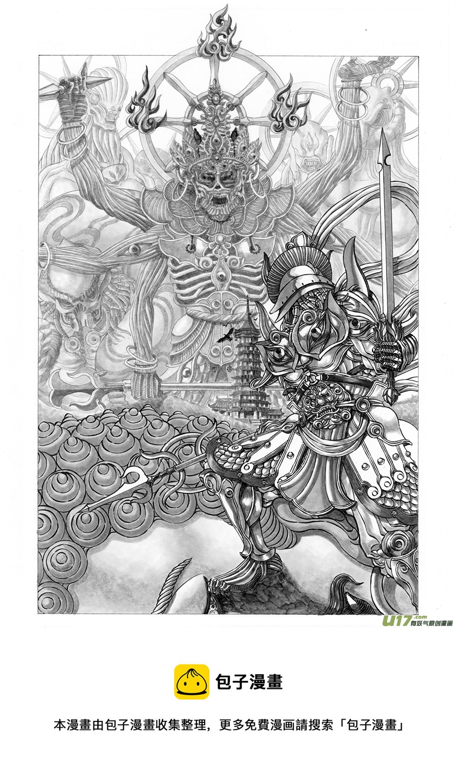 《裂空行者》序章世界源 第5页