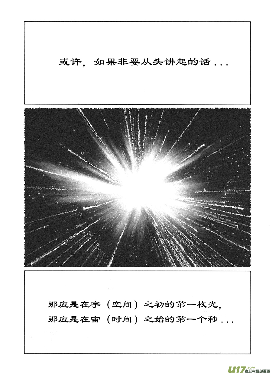 《裂空行者》序章世界源 第6页