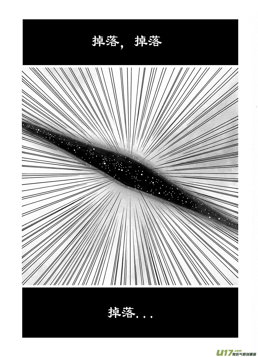 《裂空行者》序章世界源 第8页