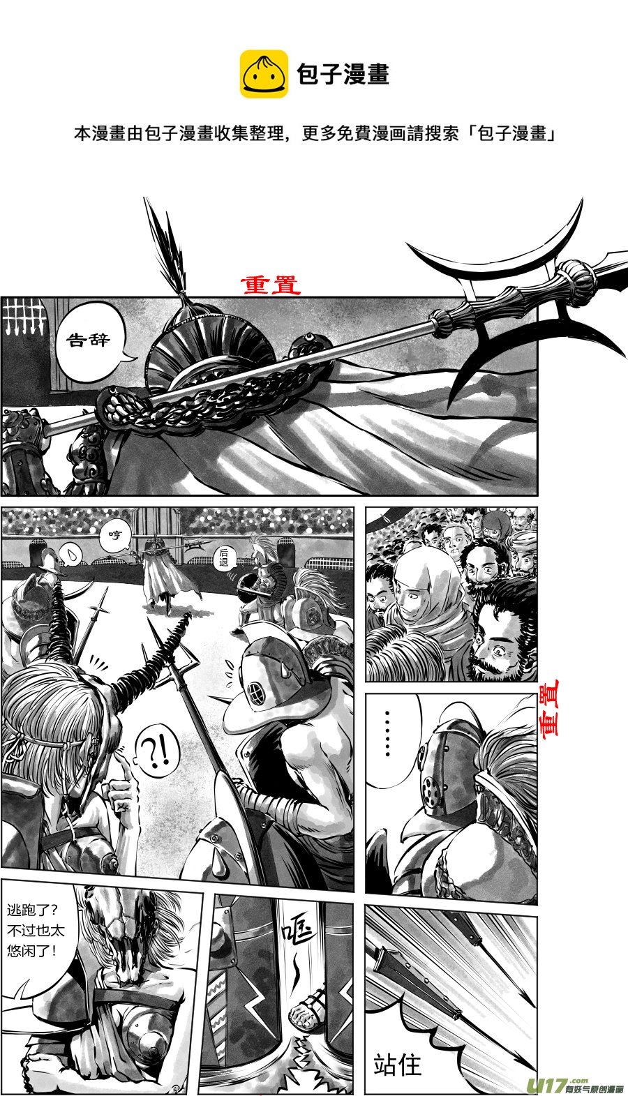 《裂空行者》重置 1.《乱战》第一话 怒临（四） 第1页