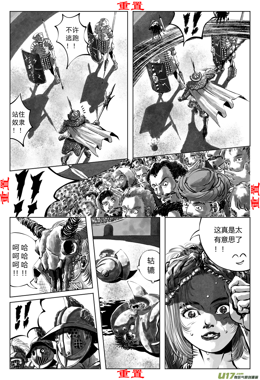 《裂空行者》重置 1.《乱战》第一话 怒临（四） 第2页