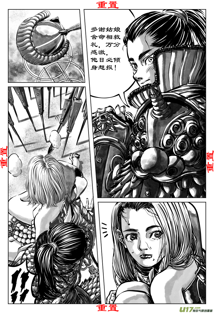 《裂空行者》重置 1.《乱战》第一话 怒临（四） 第4页