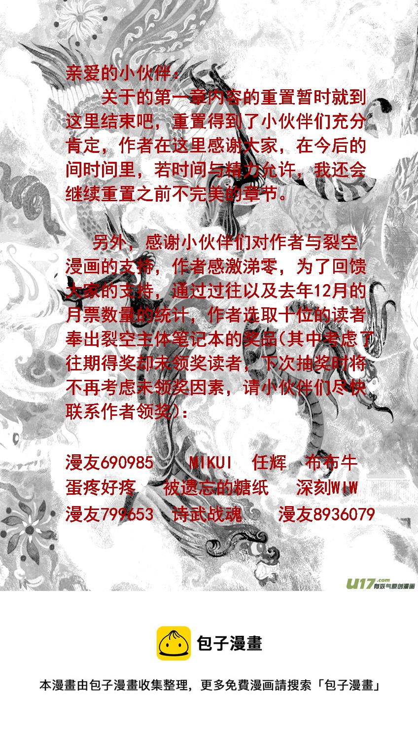《裂空行者》重置 1.《乱战》第一话 怒临（四） 第5页