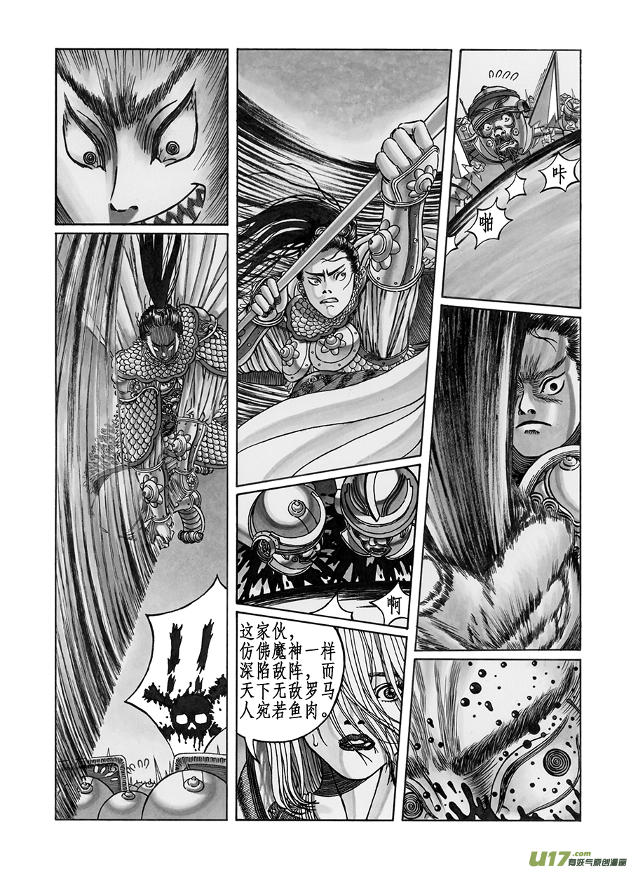 《裂空行者》2. 《乱战》 第二话 光戟 第11页