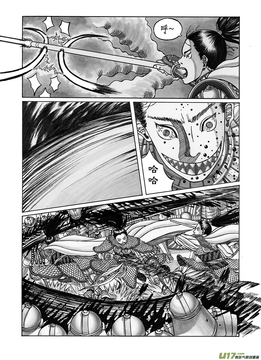 《裂空行者》2. 《乱战》 第二话 光戟 第12页