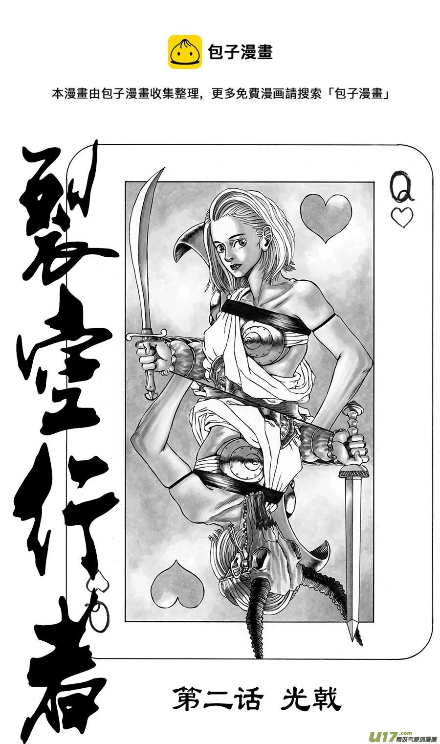 《裂空行者》2. 《乱战》 第二话 光戟 第1页