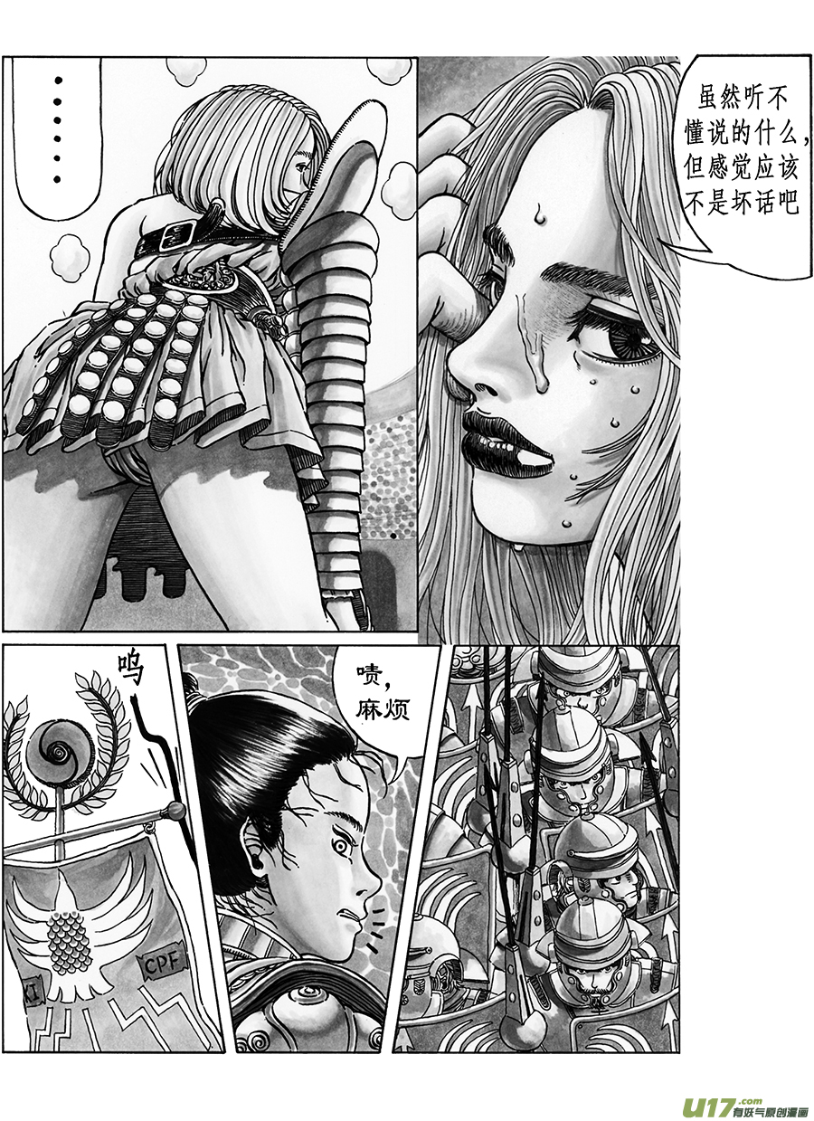 《裂空行者》2. 《乱战》 第二话 光戟 第2页