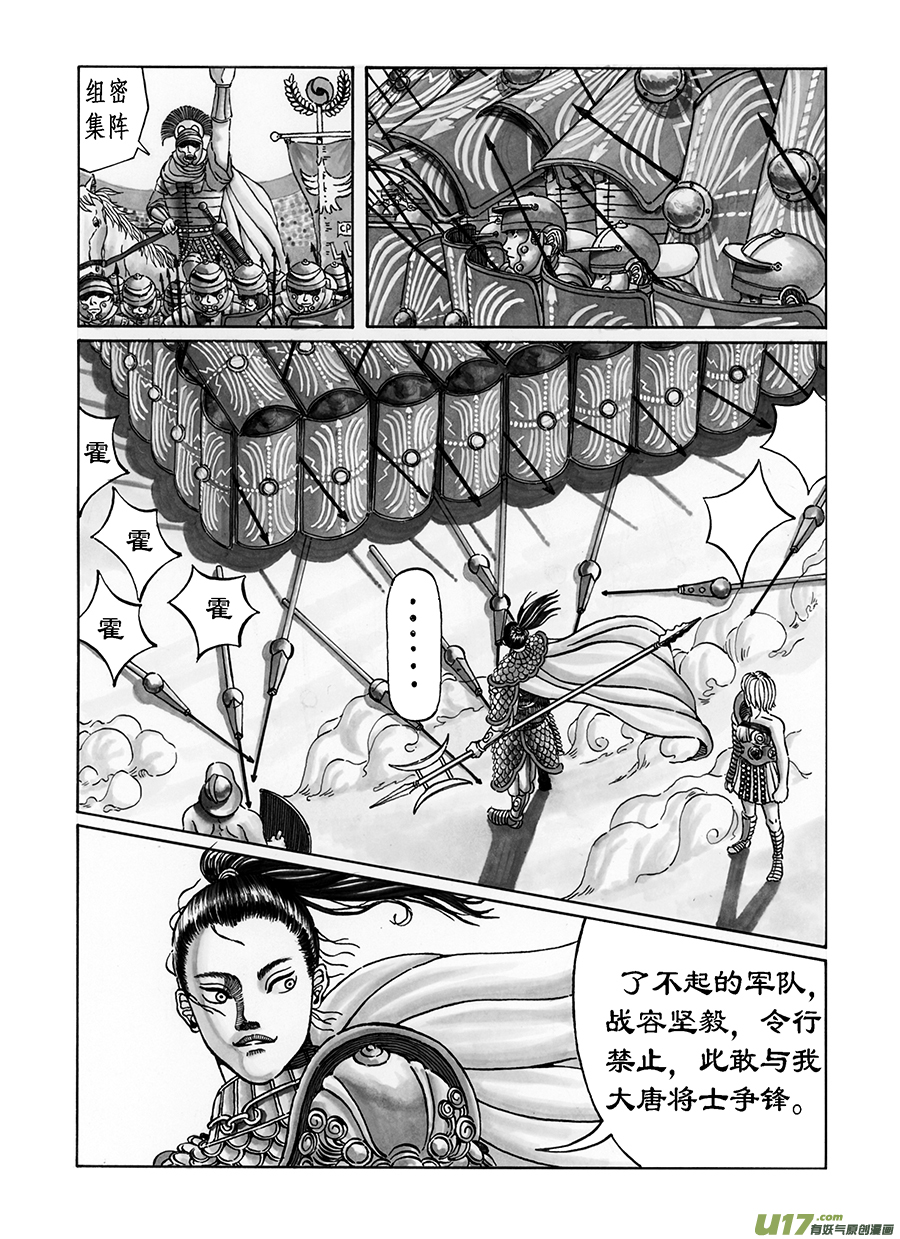 《裂空行者》2. 《乱战》 第二话 光戟 第3页