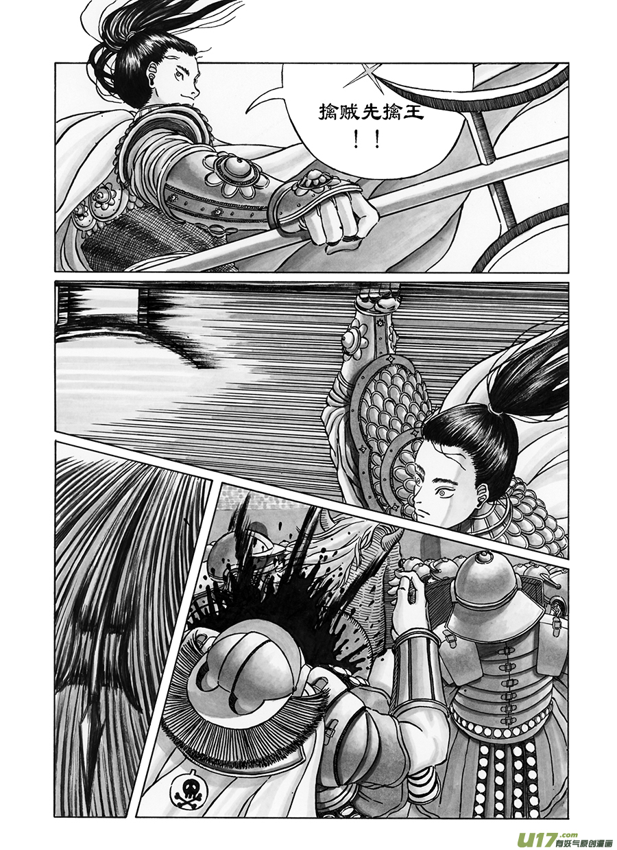 《裂空行者》2. 《乱战》 第二话 光戟 第4页