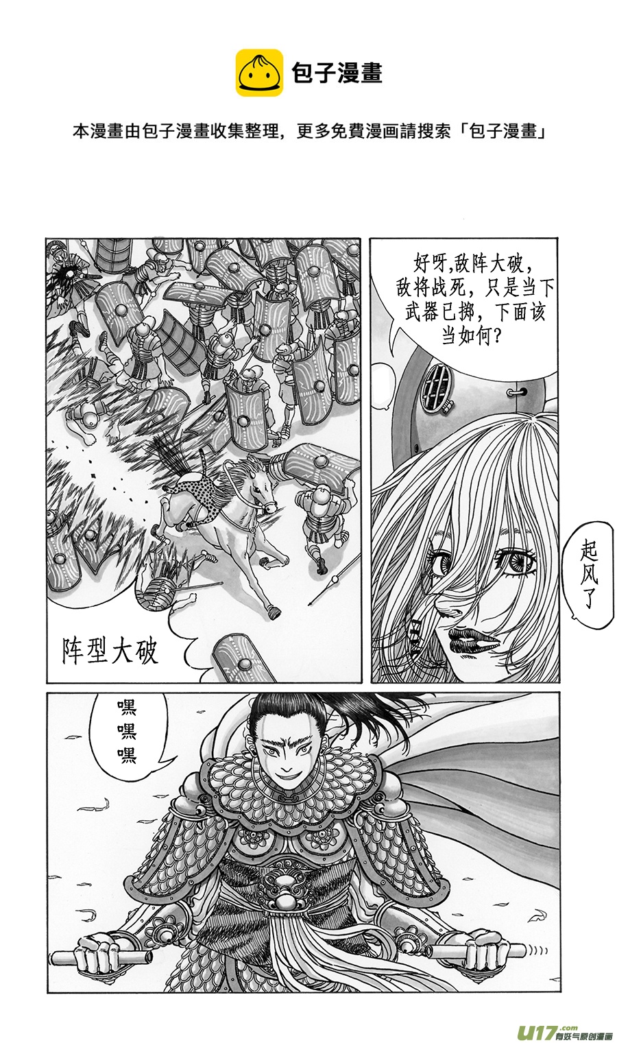 《裂空行者》2. 《乱战》 第二话 光戟 第5页