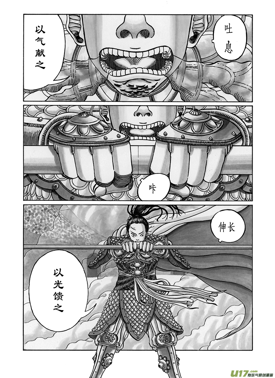 《裂空行者》2. 《乱战》 第二话 光戟 第6页