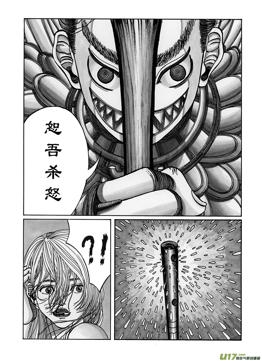 《裂空行者》2. 《乱战》 第二话 光戟 第7页