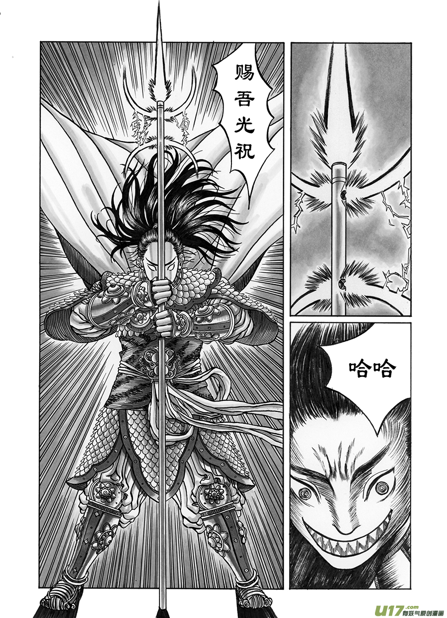 《裂空行者》2. 《乱战》 第二话 光戟 第8页