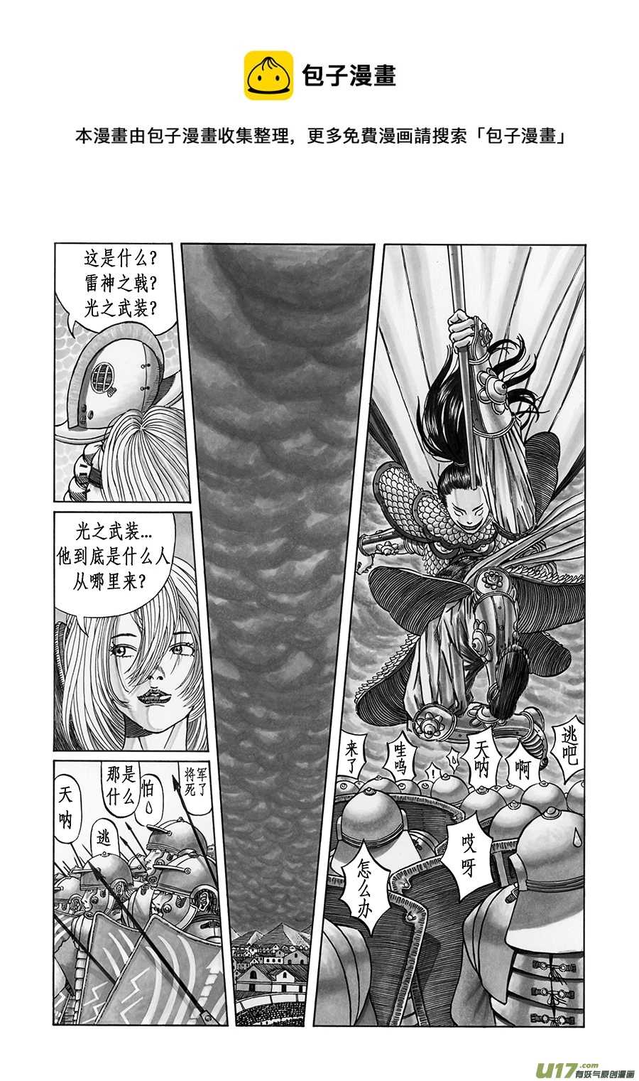 《裂空行者》2. 《乱战》 第二话 光戟 第9页