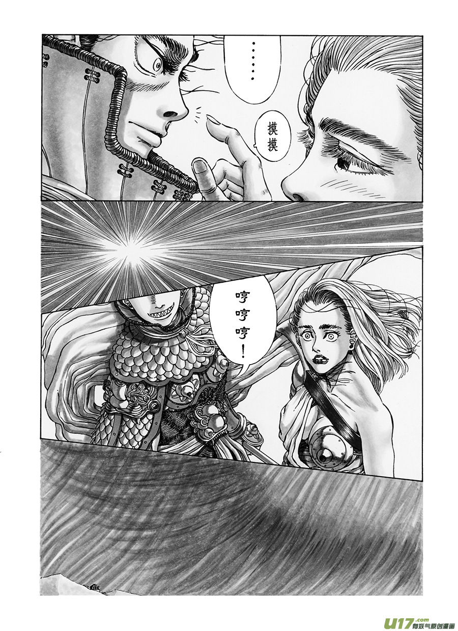 《裂空行者》5. 《乱战》 第四话 大风 第10页