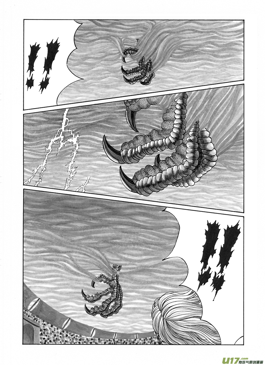 《裂空行者》5. 《乱战》 第四话 大风 第11页