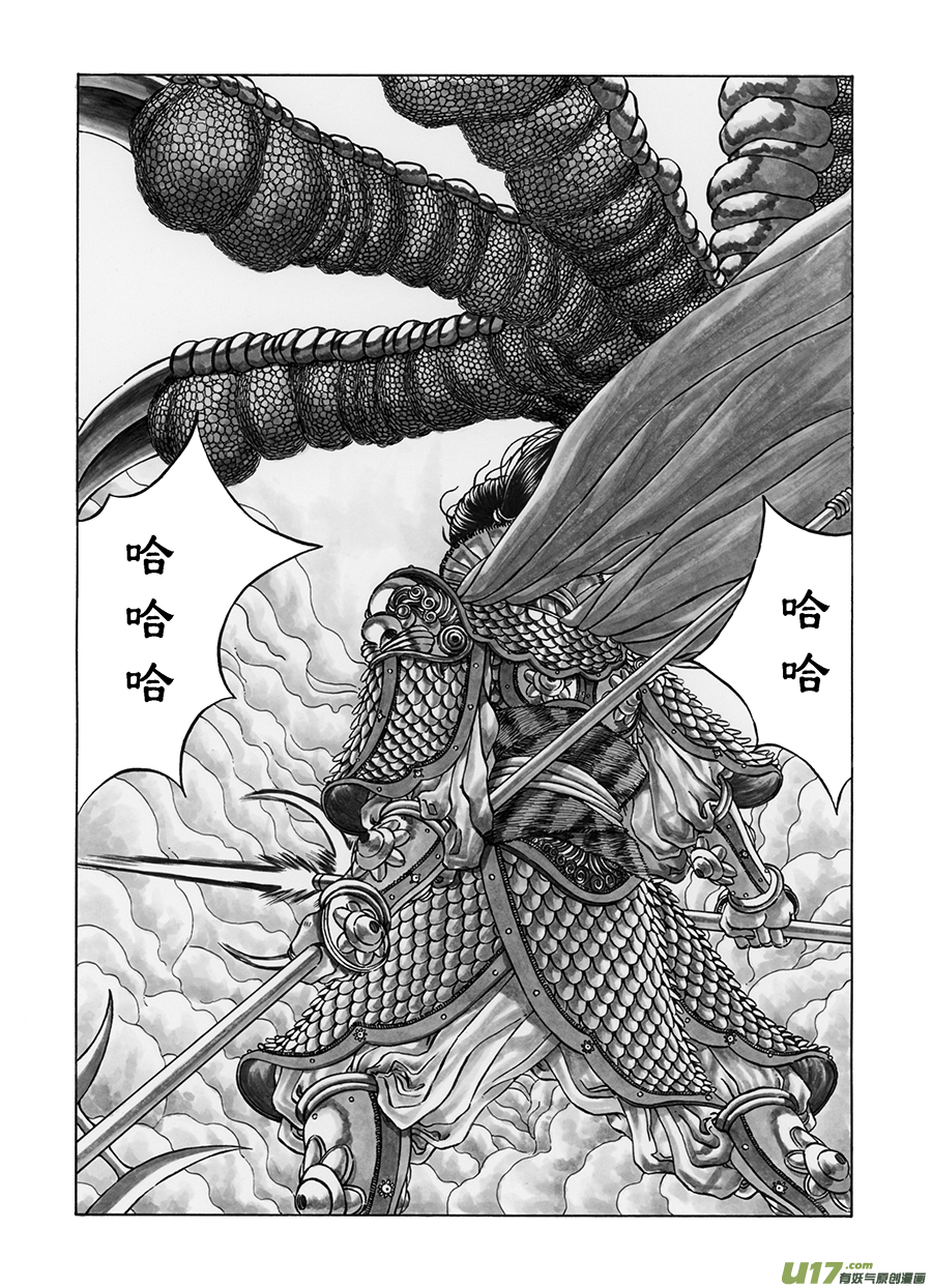 《裂空行者》5. 《乱战》 第四话 大风 第14页