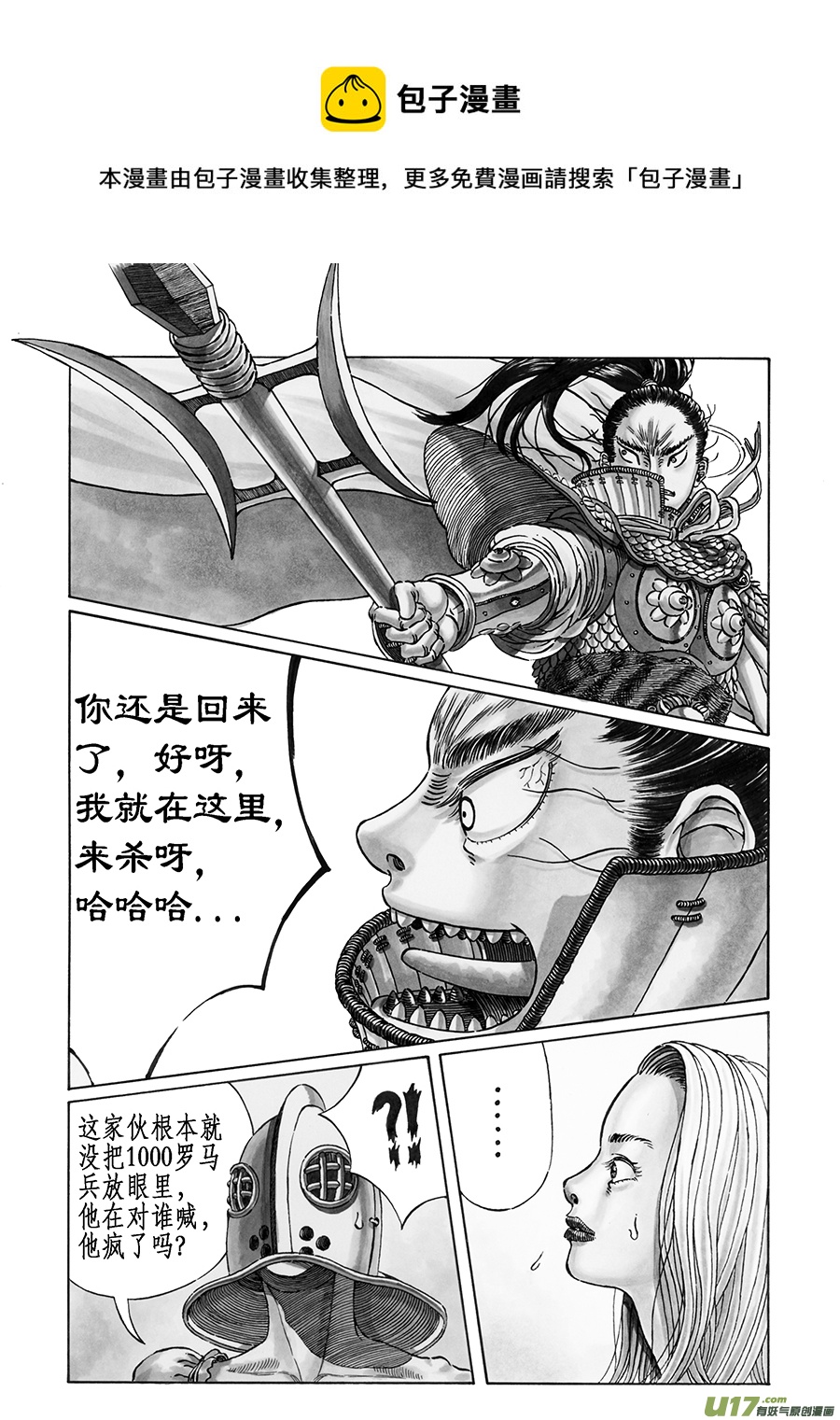 《裂空行者》5. 《乱战》 第四话 大风 第1页