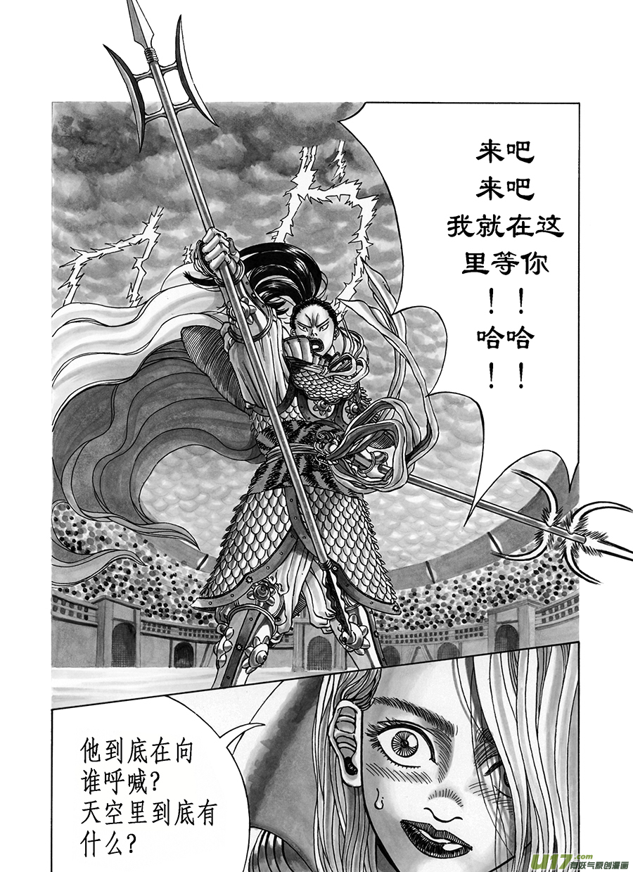 《裂空行者》5. 《乱战》 第四话 大风 第2页