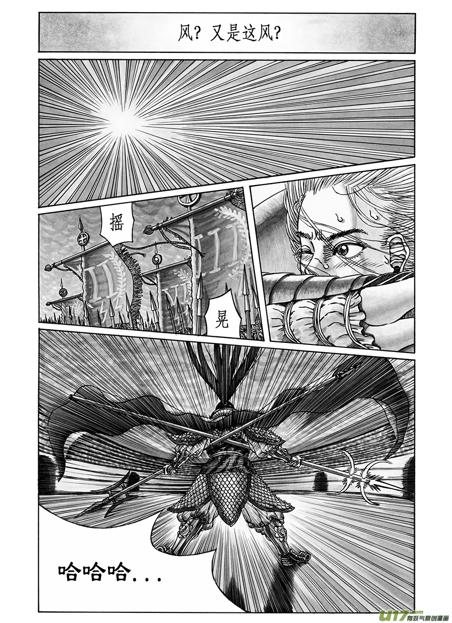 《裂空行者》5. 《乱战》 第四话 大风 第3页