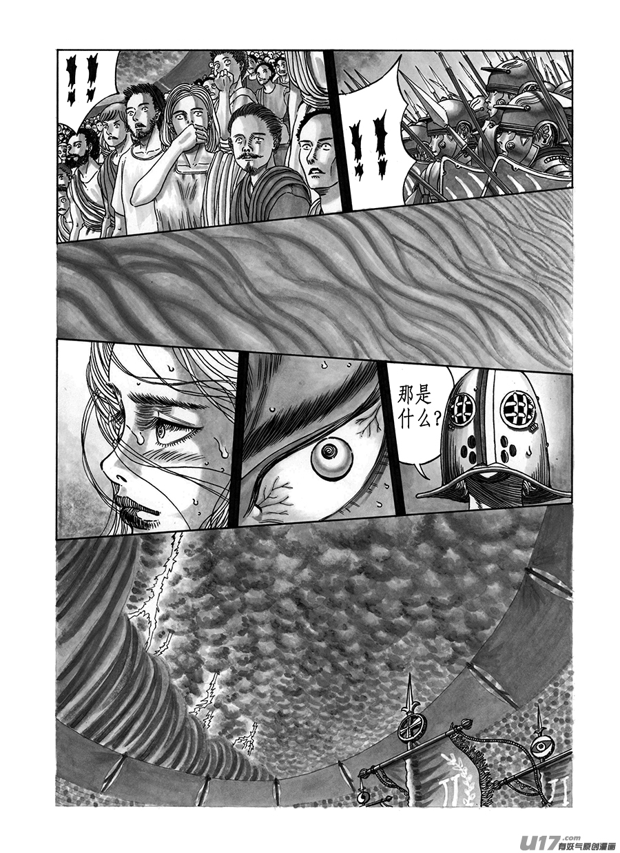 《裂空行者》5. 《乱战》 第四话 大风 第4页