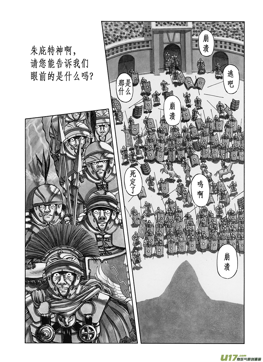 《裂空行者》5. 《乱战》 第四话 大风 第7页