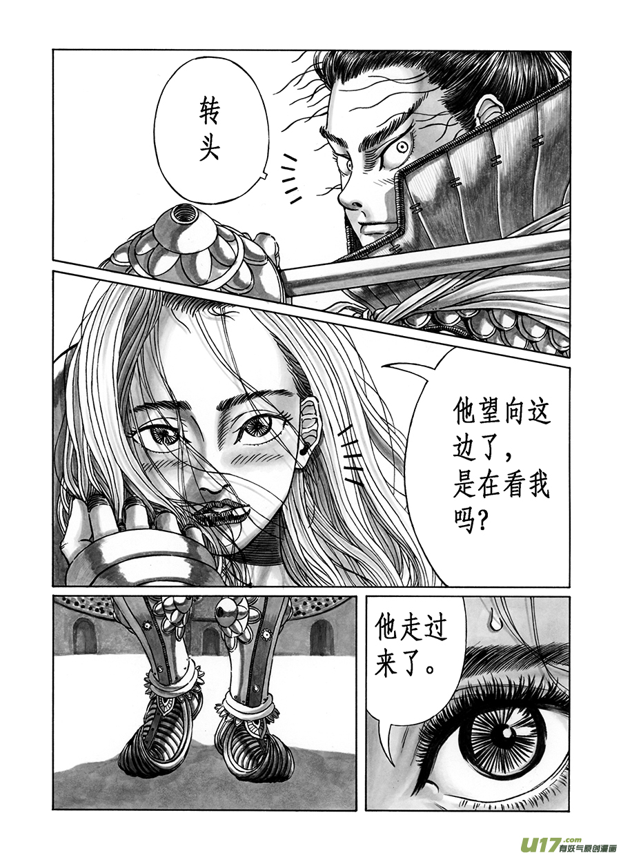 《裂空行者》5. 《乱战》 第四话 大风 第8页