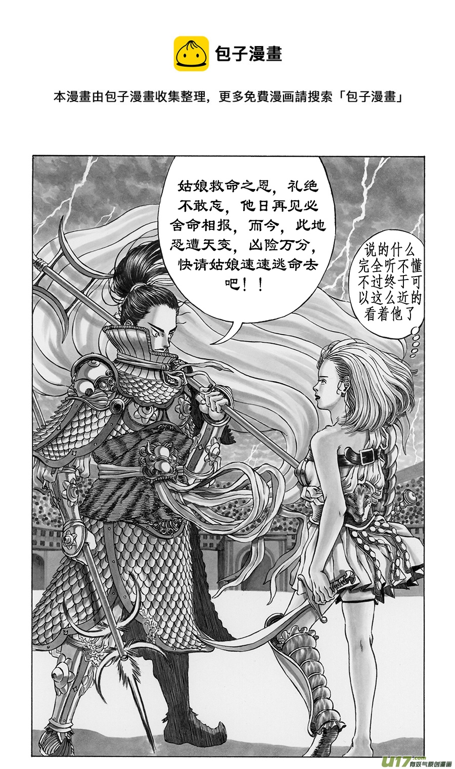 《裂空行者》5. 《乱战》 第四话 大风 第9页