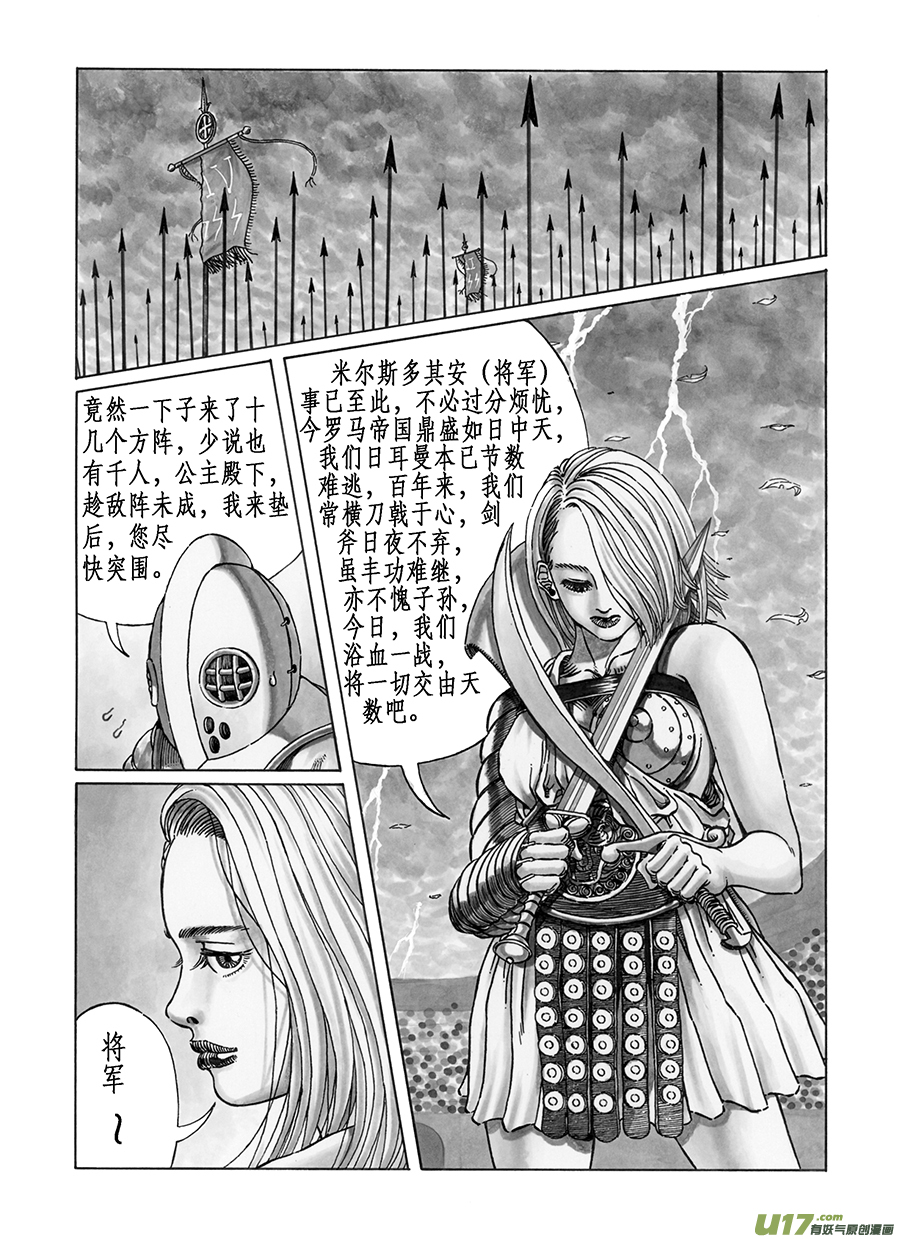 《裂空行者》3. 《乱战》 第三话 狂战 第10页
