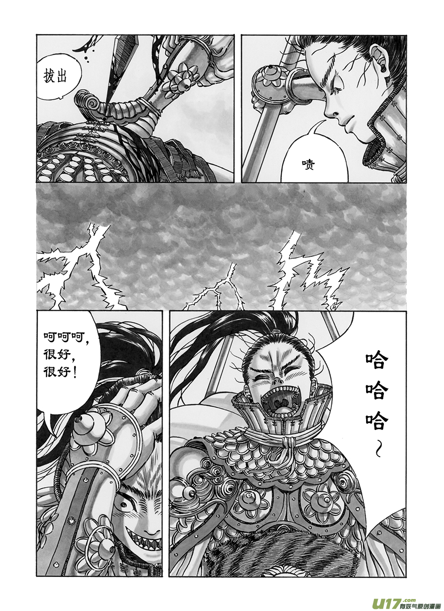 《裂空行者》3. 《乱战》 第三话 狂战 第11页