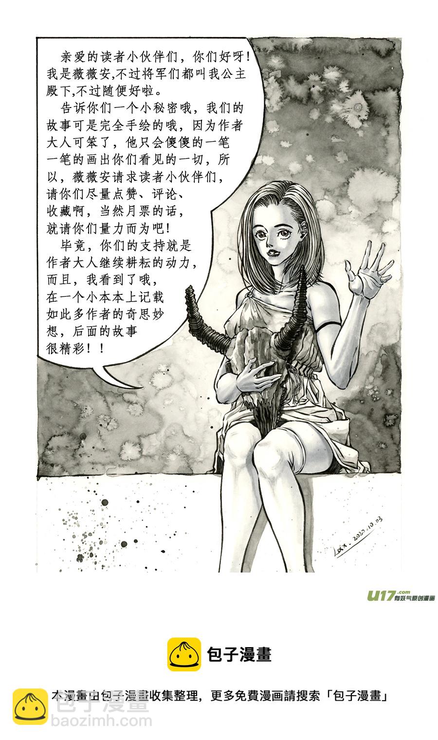《裂空行者》3. 《乱战》 第三话 狂战 第12页