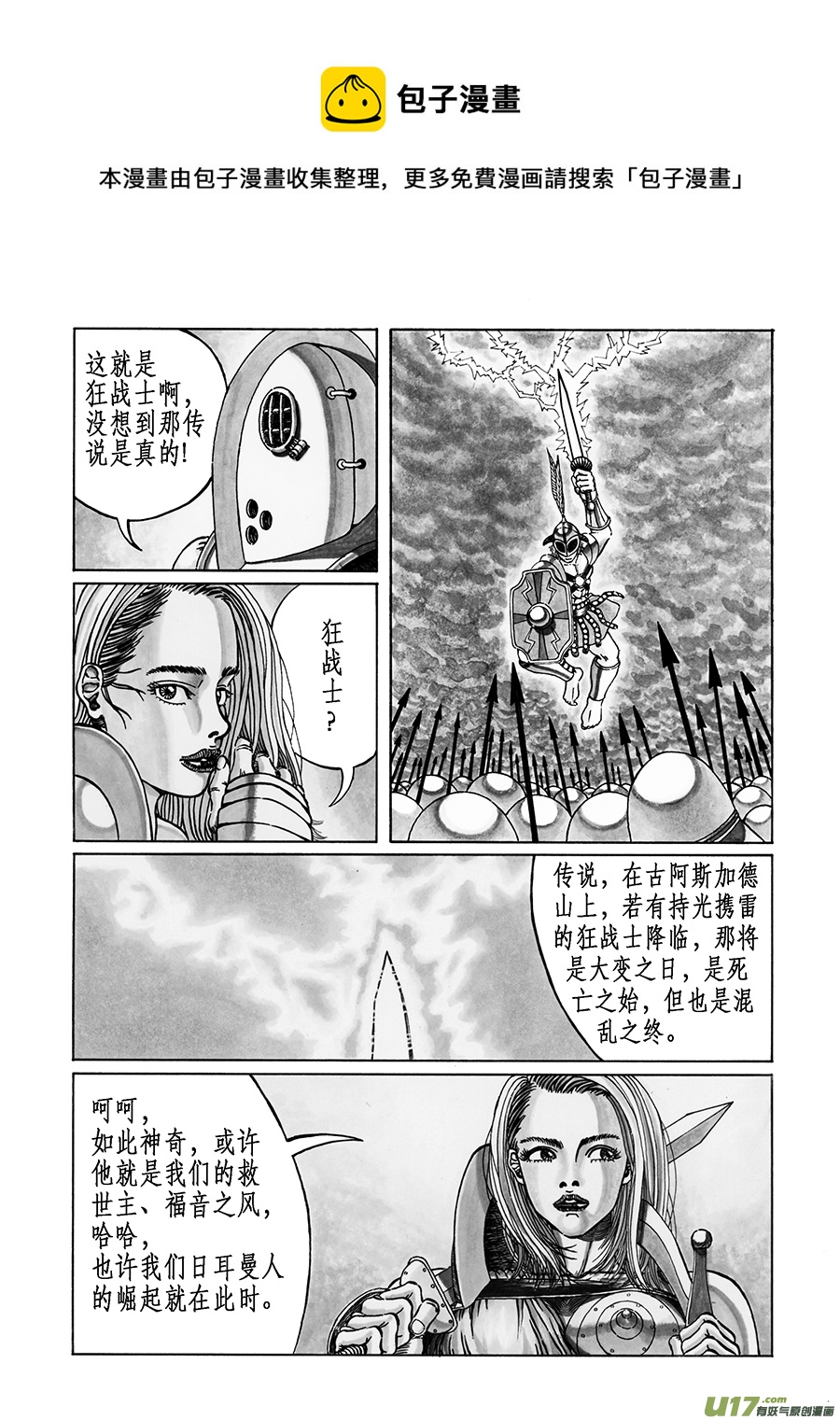 《裂空行者》3. 《乱战》 第三话 狂战 第1页