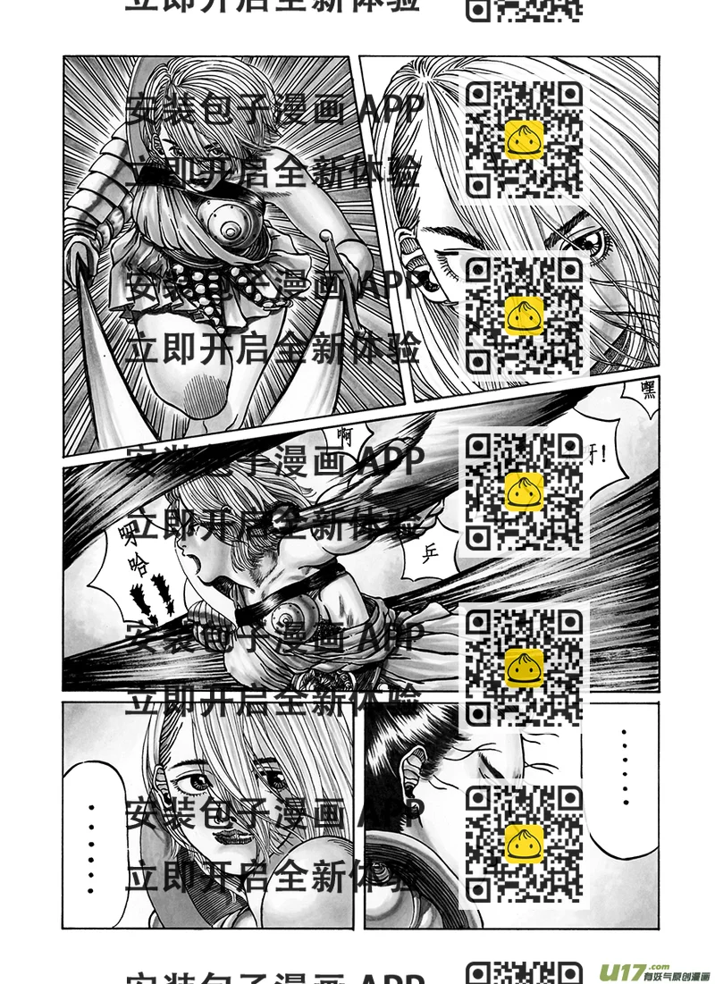 《裂空行者》3. 《乱战》 第三话 狂战 第2页
