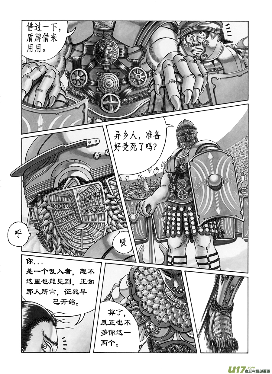 《裂空行者》3. 《乱战》 第三话 狂战 第3页