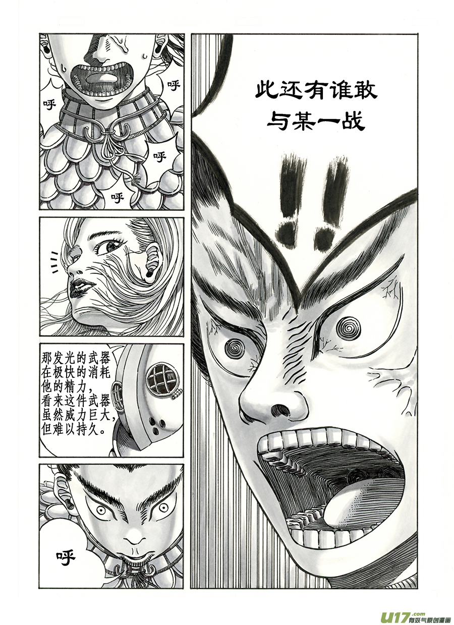 《裂空行者》3. 《乱战》 第三话 狂战 第6页